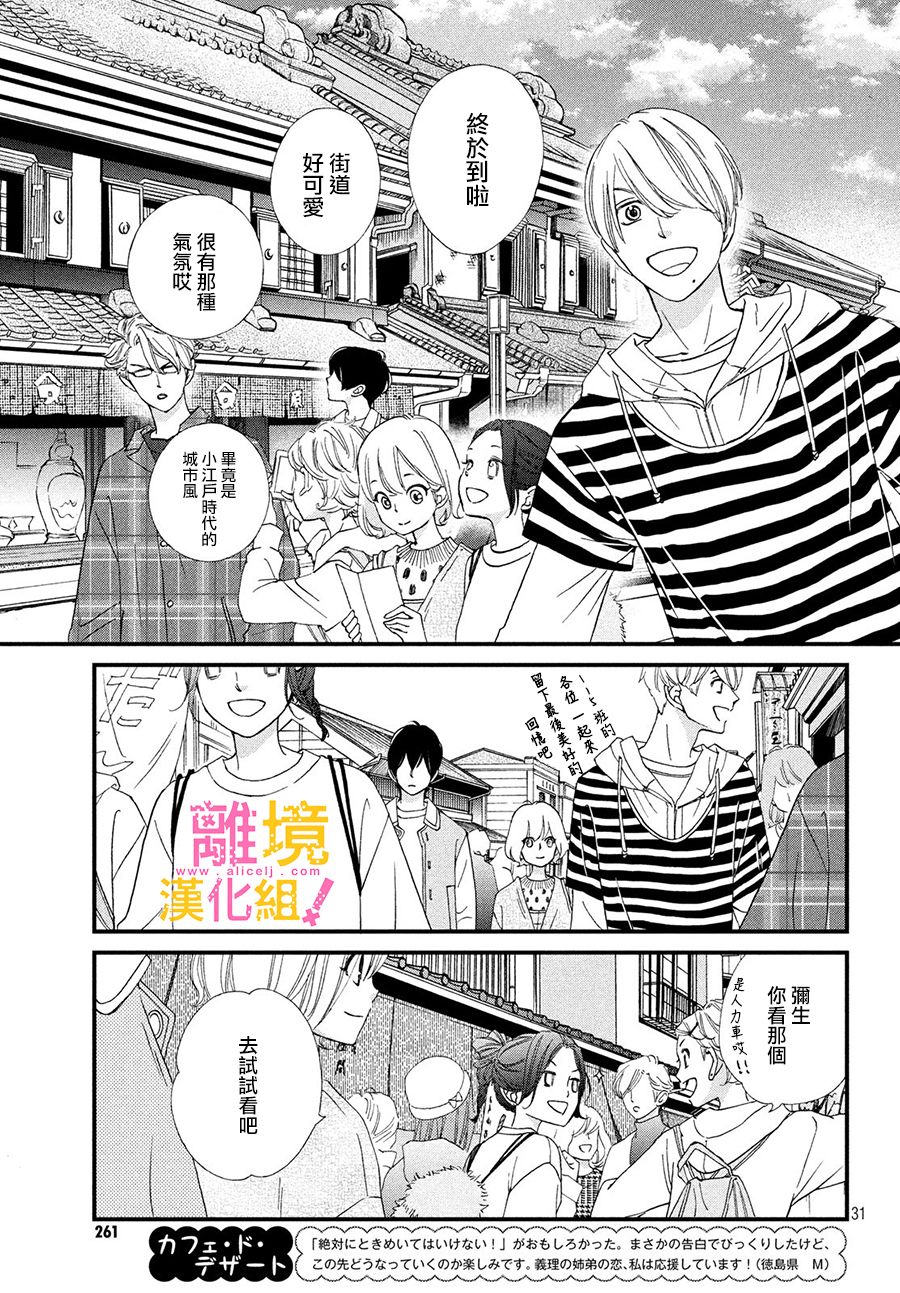 第24话30