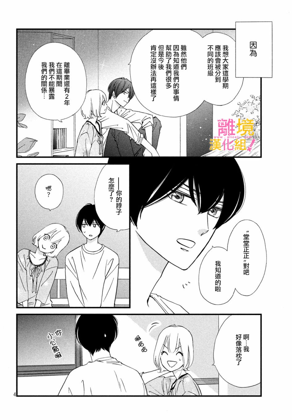 第26话3