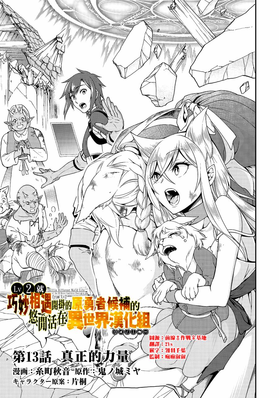 第13话 真正的力量0