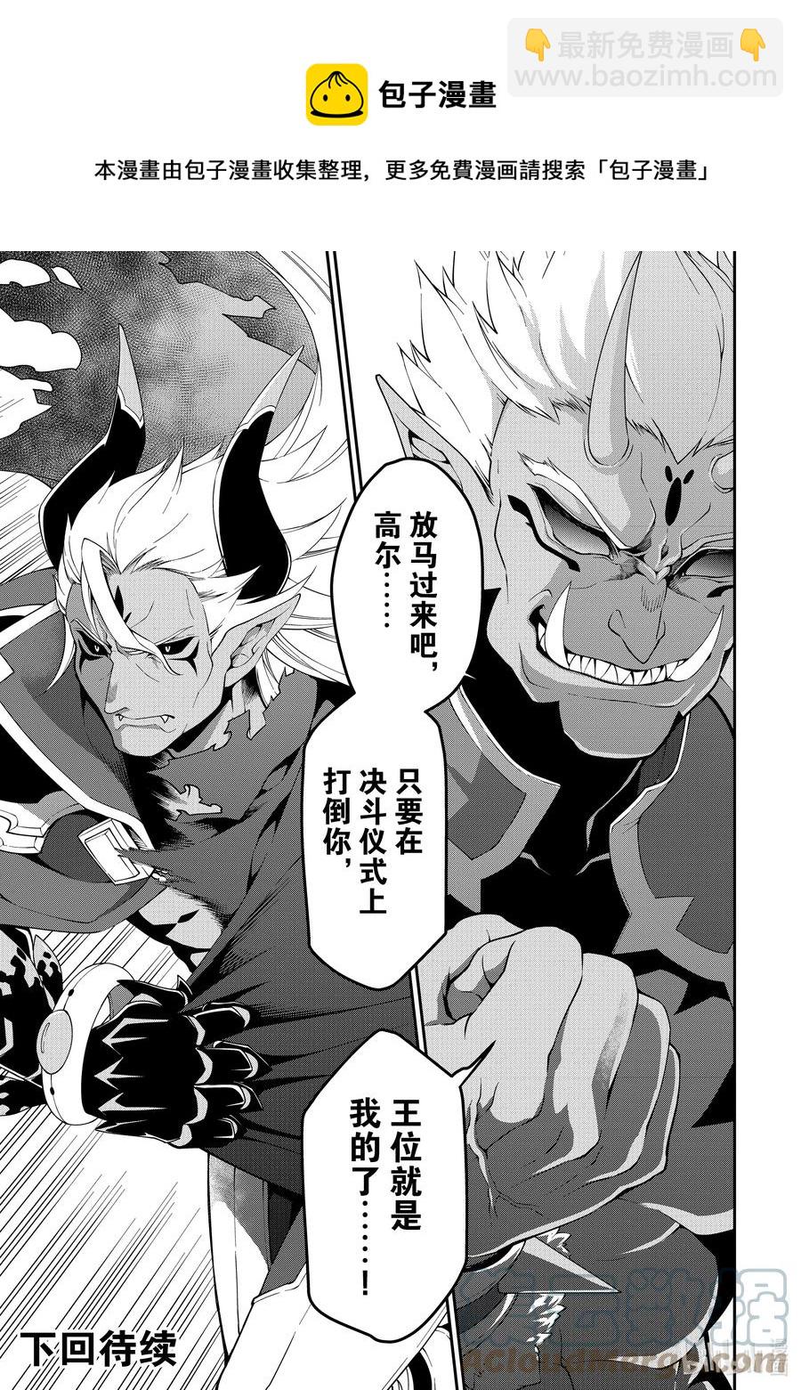 19 魔族的矜持32