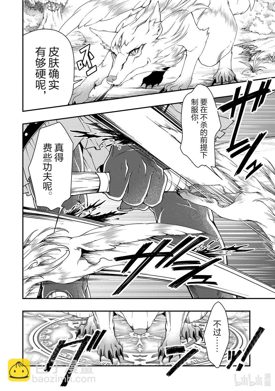 19 魔族的矜持9