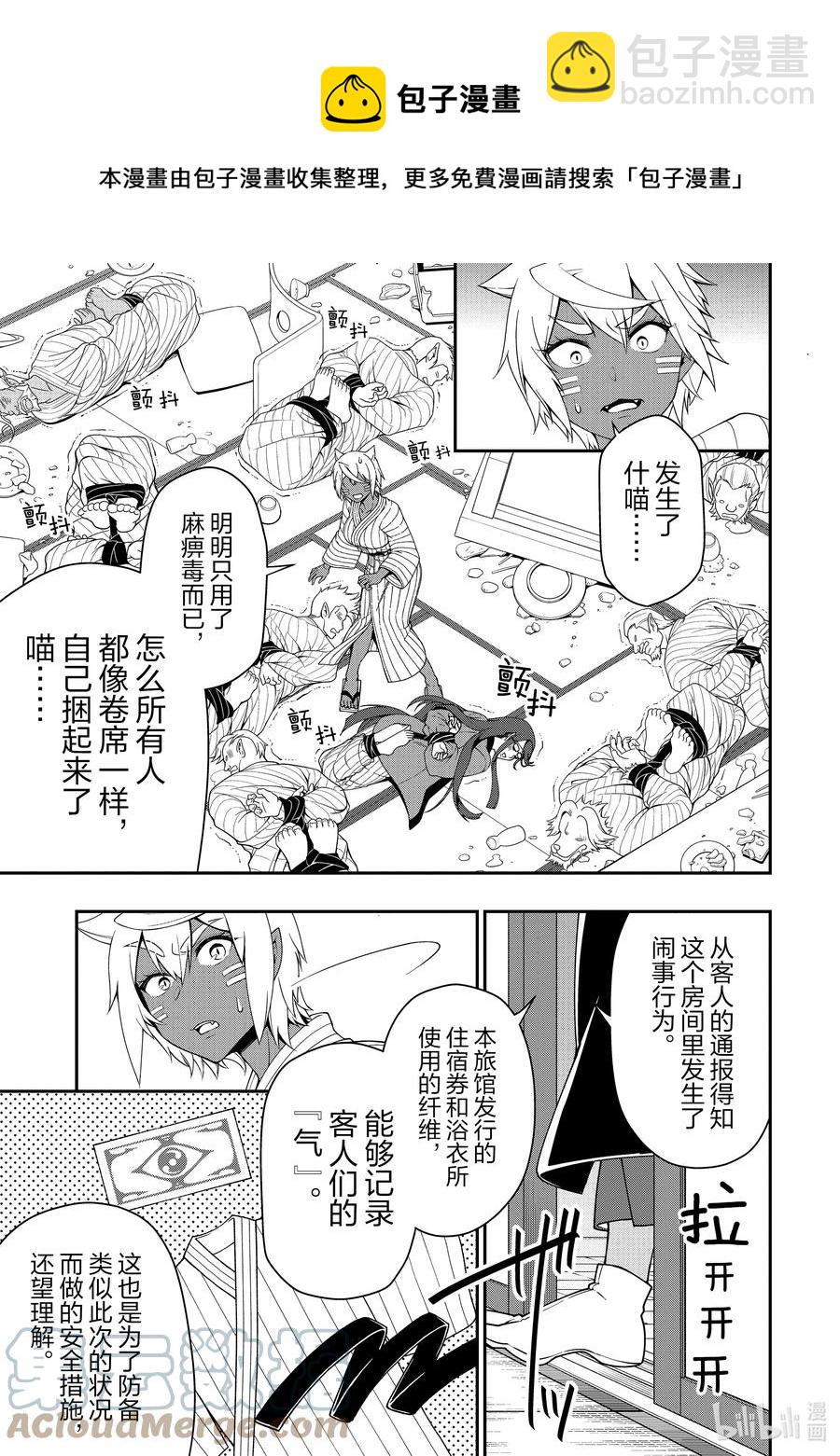 25 闹事之客24