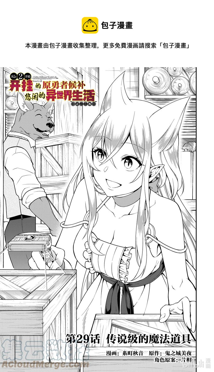29 传说级的魔法道具0