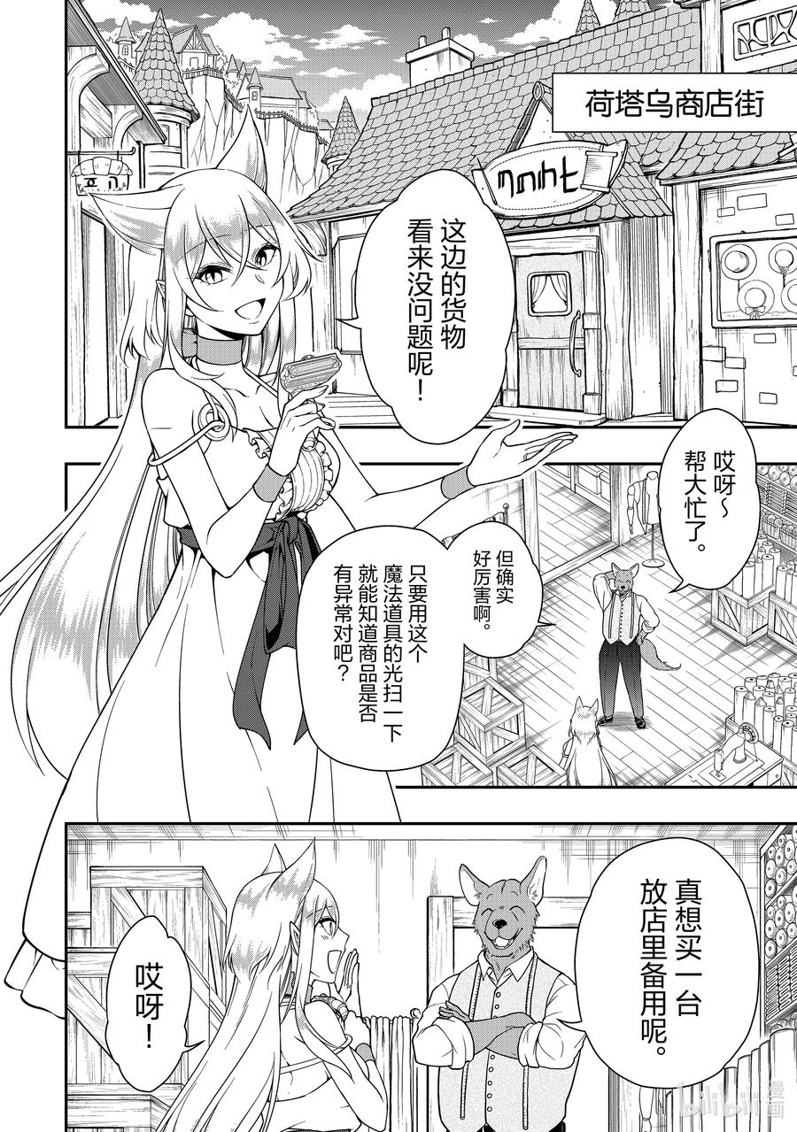29 传说级的魔法道具1