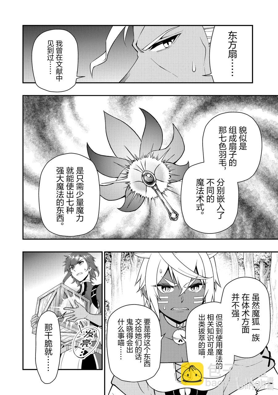 29 传说级的魔法道具13