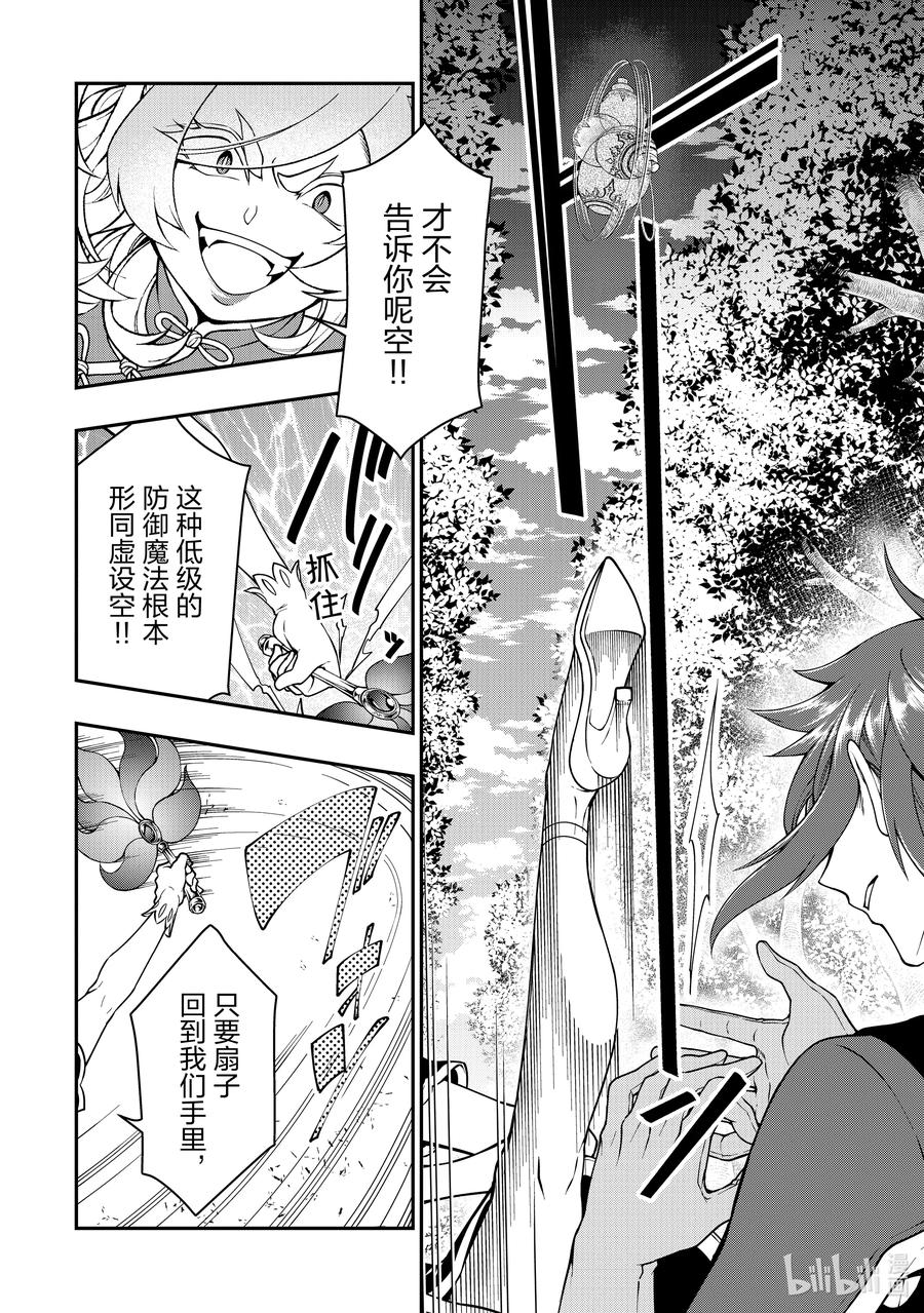 29 传说级的魔法道具17