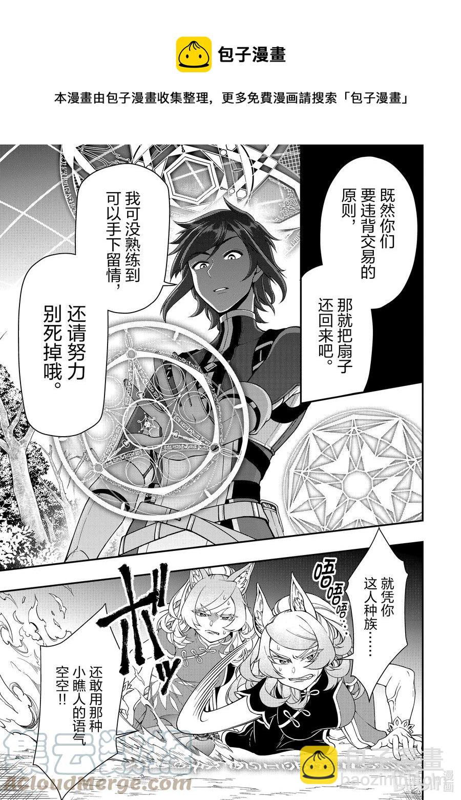 29 传说级的魔法道具24