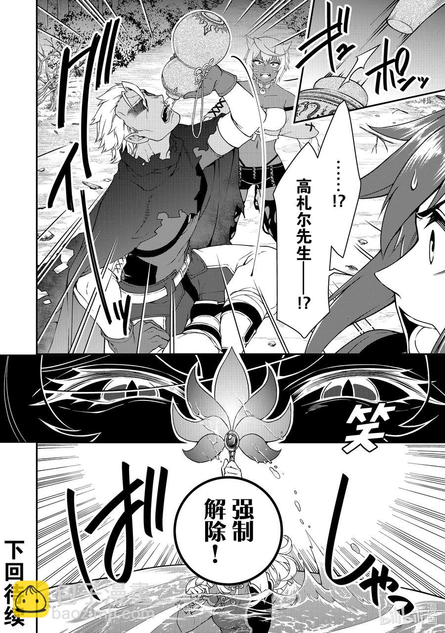 29 传说级的魔法道具31