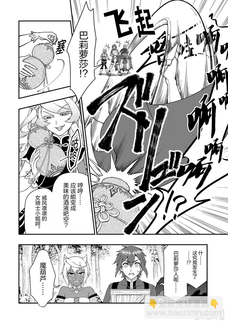 29 传说级的魔法道具9