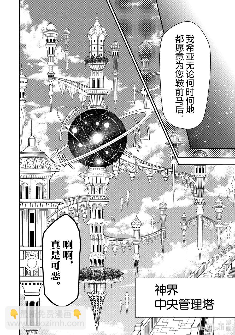 31 神界的女神25