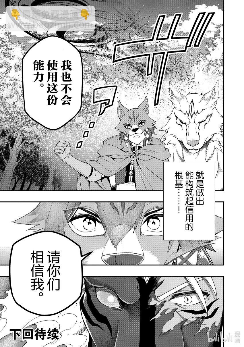 34 种族的夙愿28