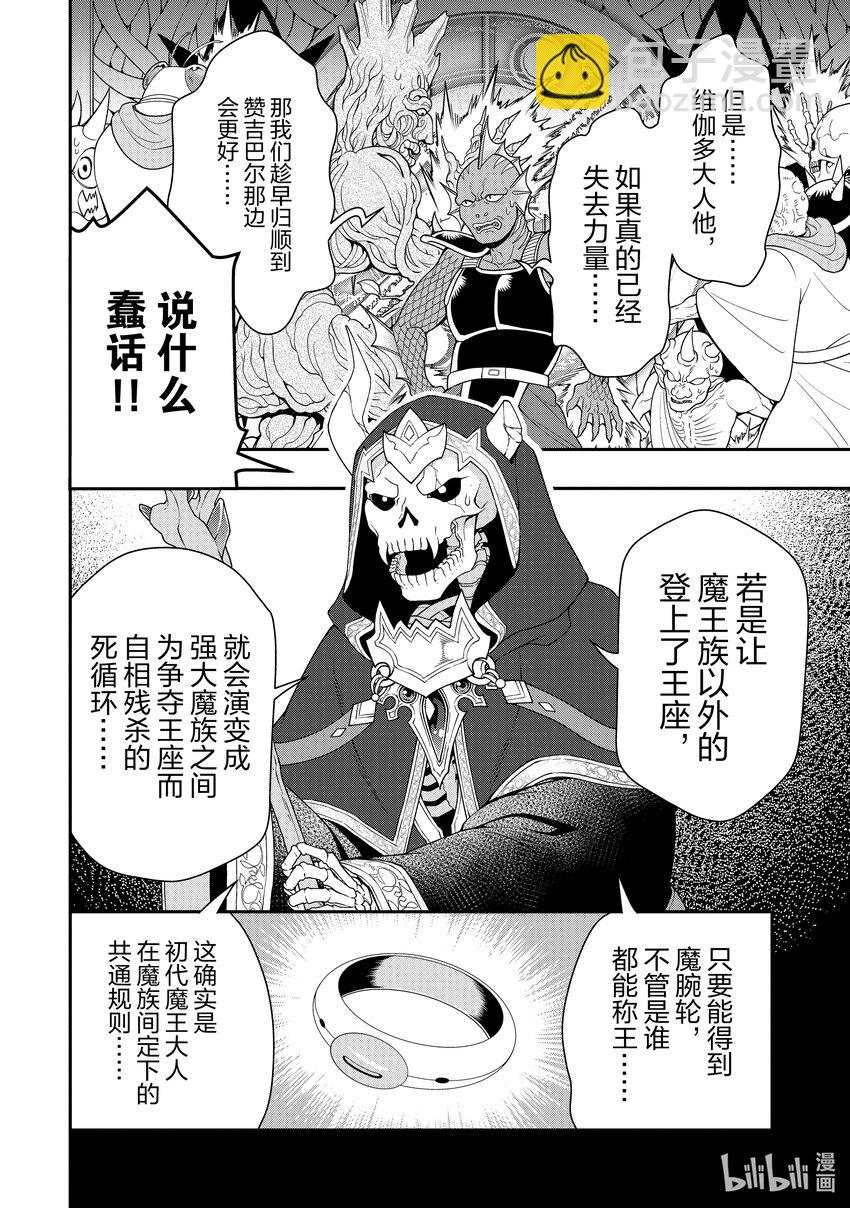 39 魔王族11