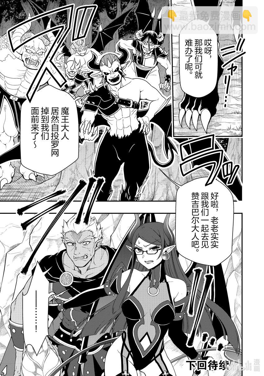 39 魔王族28