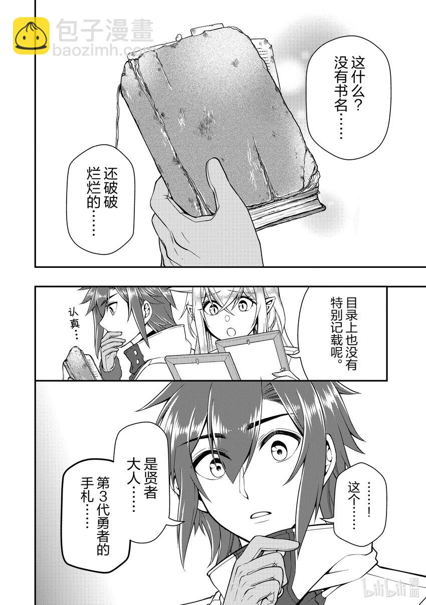 46 勇者的手札11