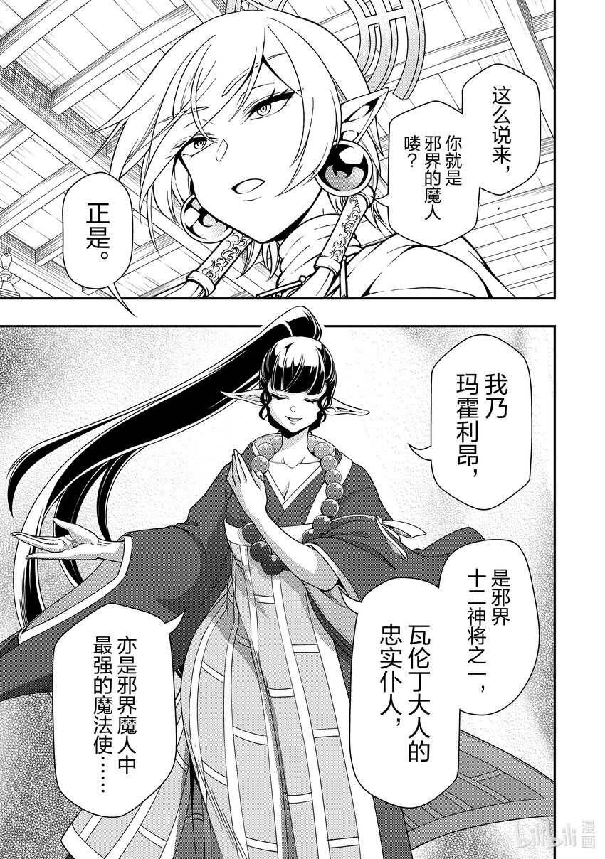 49 邪界的三魔人10