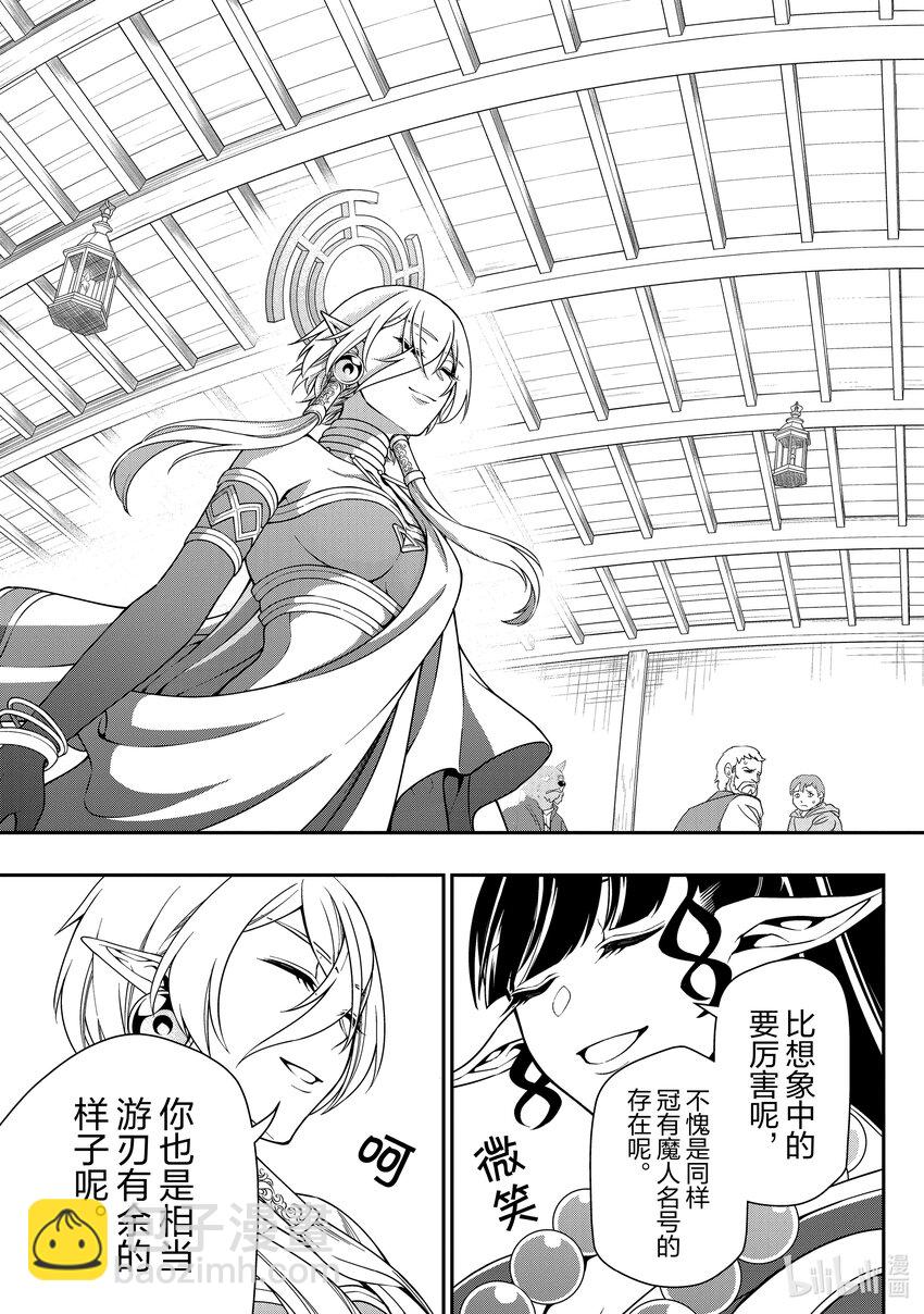 49 邪界的三魔人12