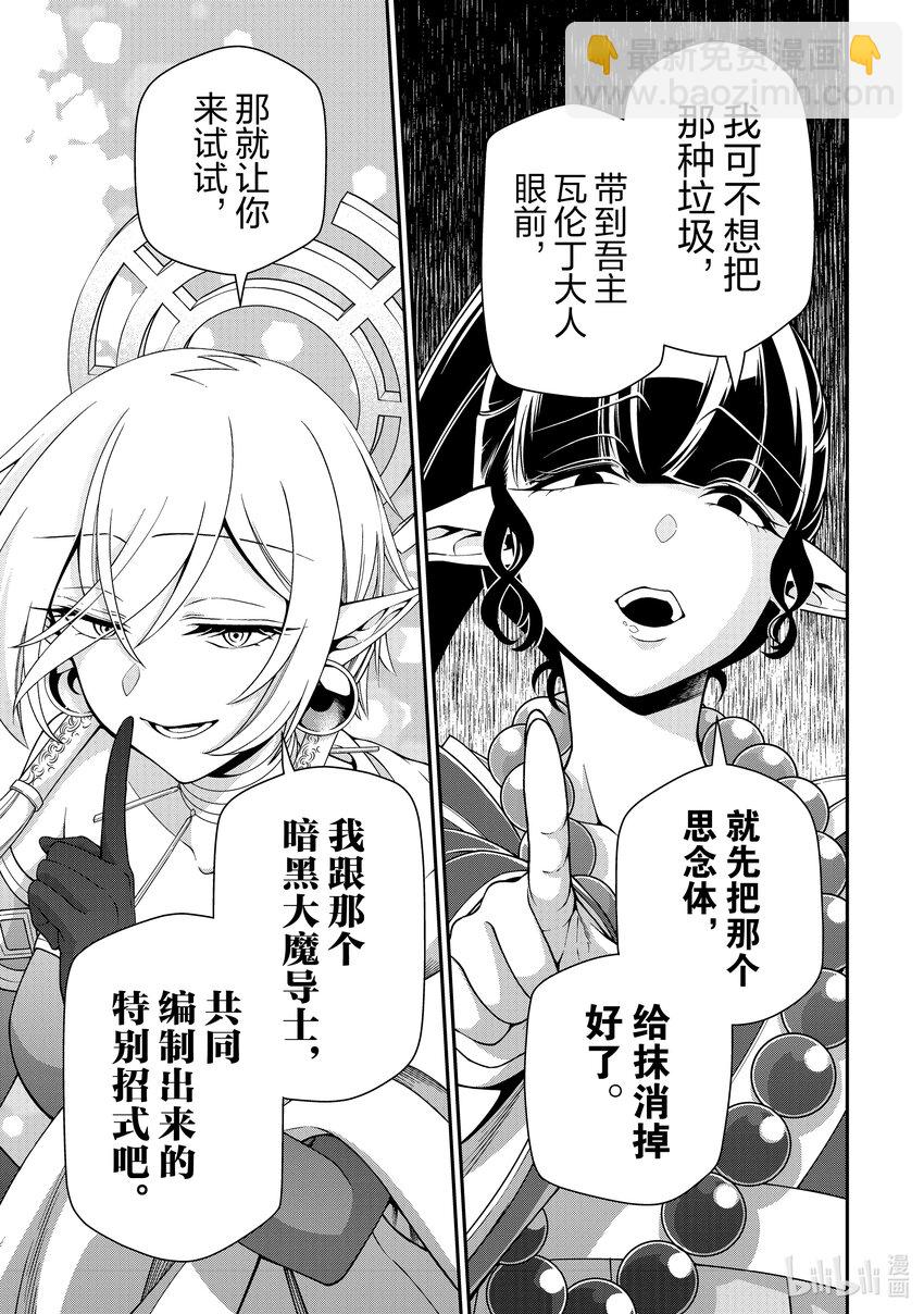 49 邪界的三魔人16