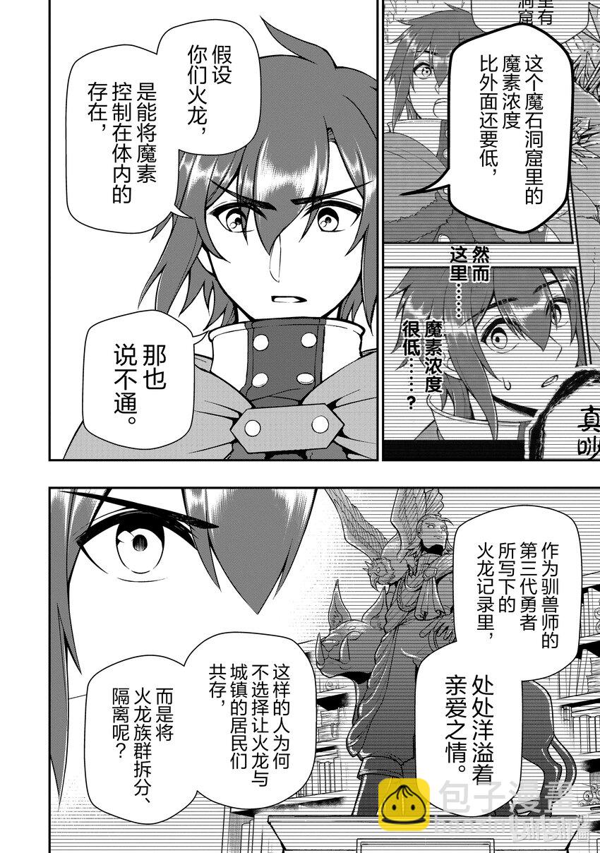 49 邪界的三魔人19