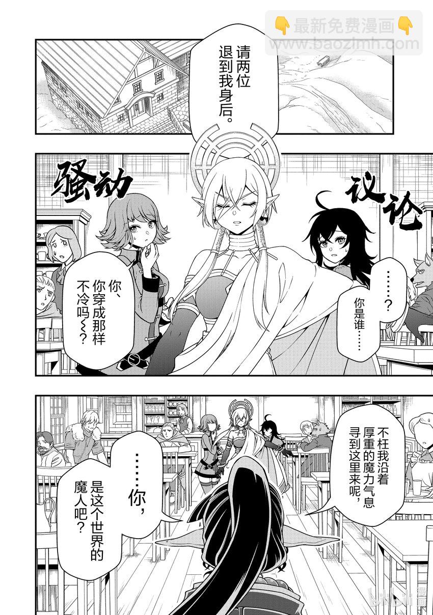 49 邪界的三魔人9