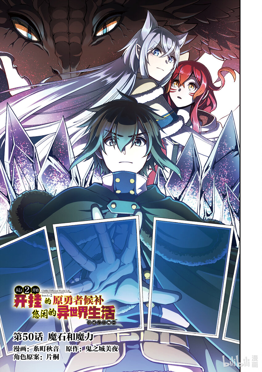 50 魔石和魔力0