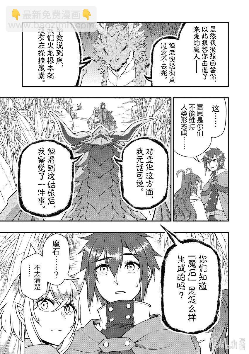 50 魔石和魔力20