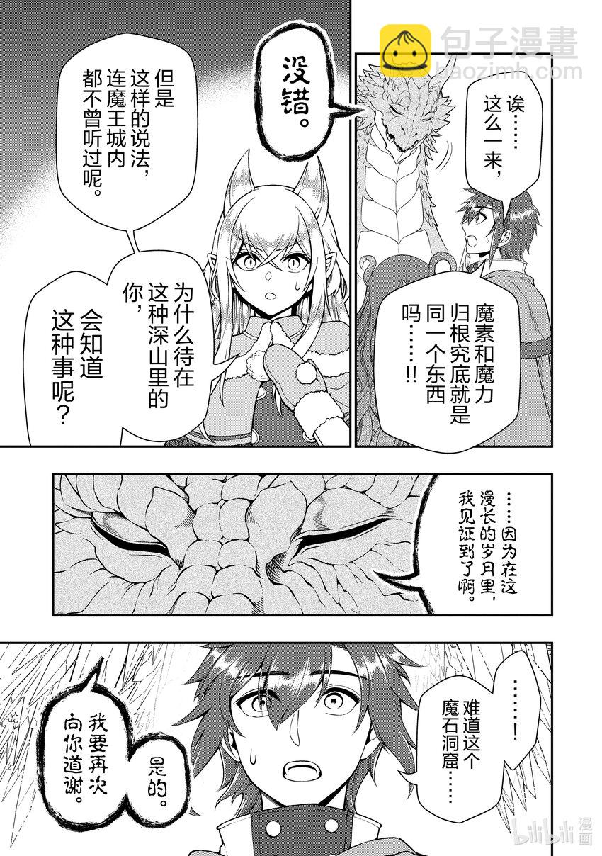 50 魔石和魔力22