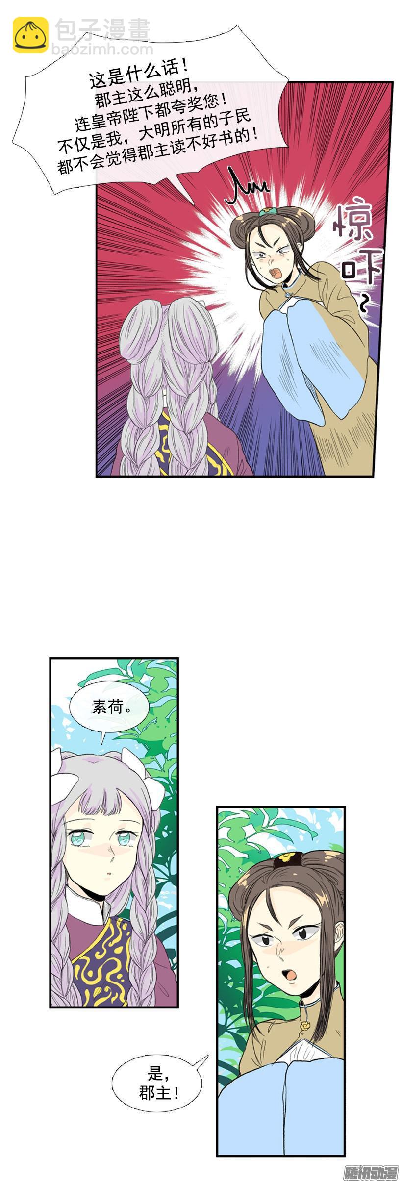 郡主11