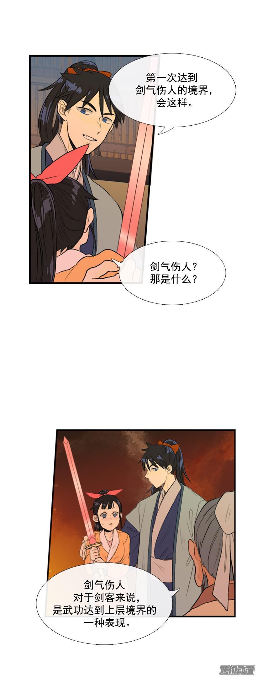 剑气伤人3