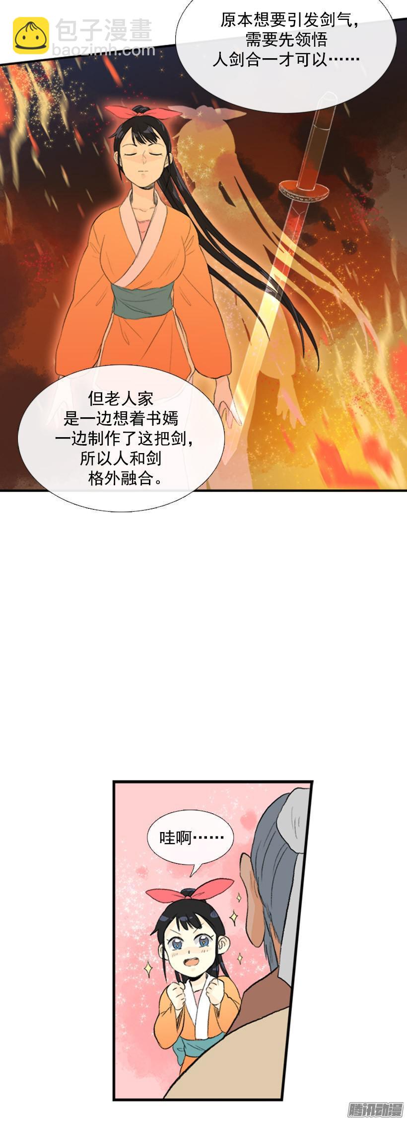 剑气伤人7