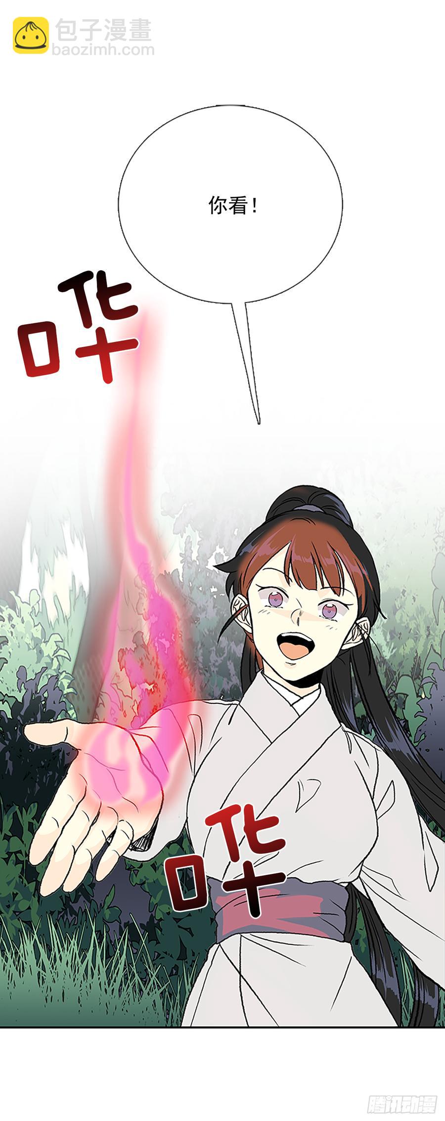 三味真火6