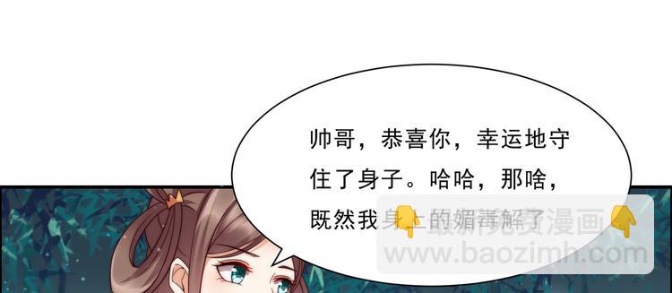 第3话 女人，你在玩火37