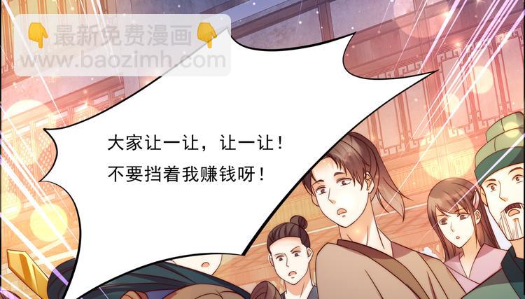 第5话 别拦着我发财！9