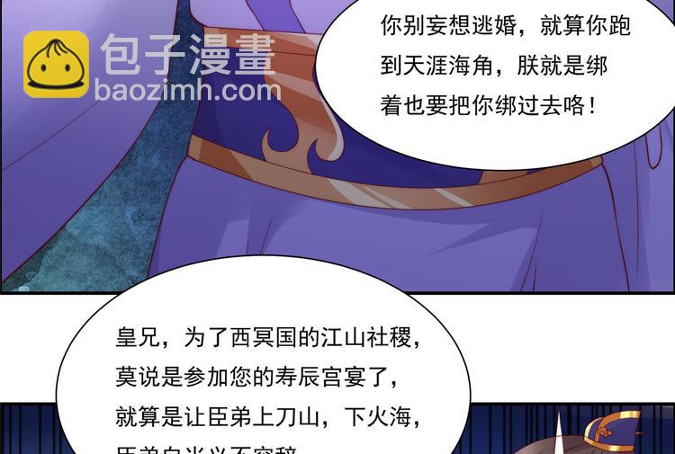 第10话 想逃婚？想得美！40