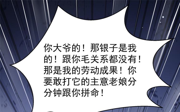 第23话 要钱不要命59