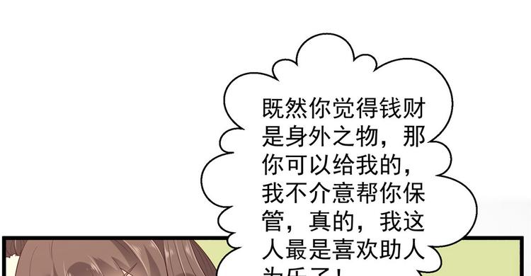 第23话 要钱不要命74