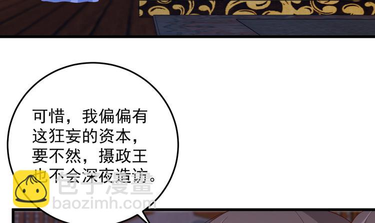 第25话 敢挑衅本王13