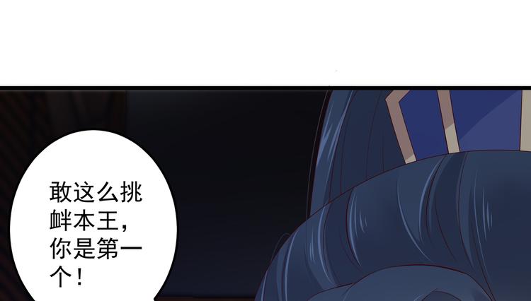 第25话 敢挑衅本王29