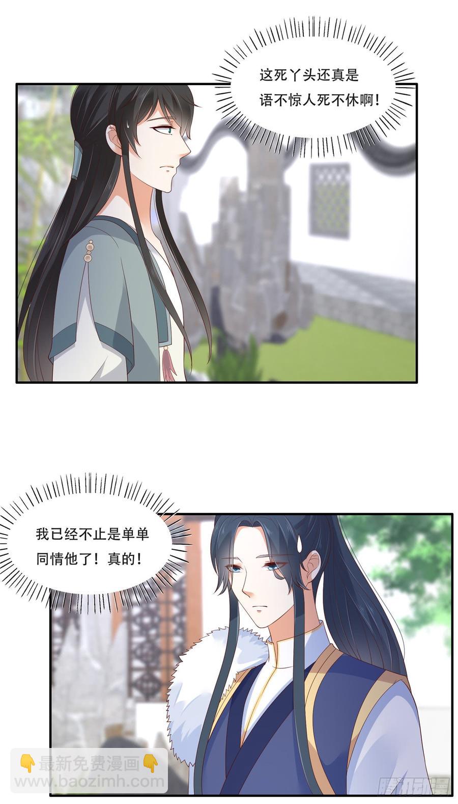 第40话 莫非寡人有疾？13