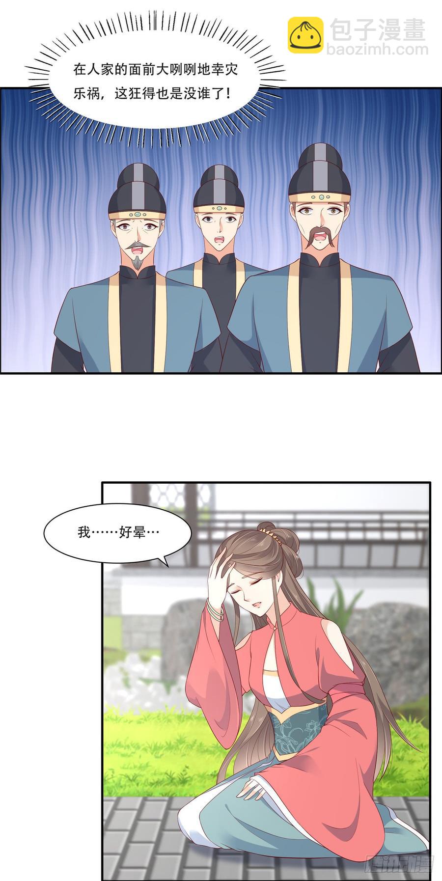 第40话 莫非寡人有疾？2