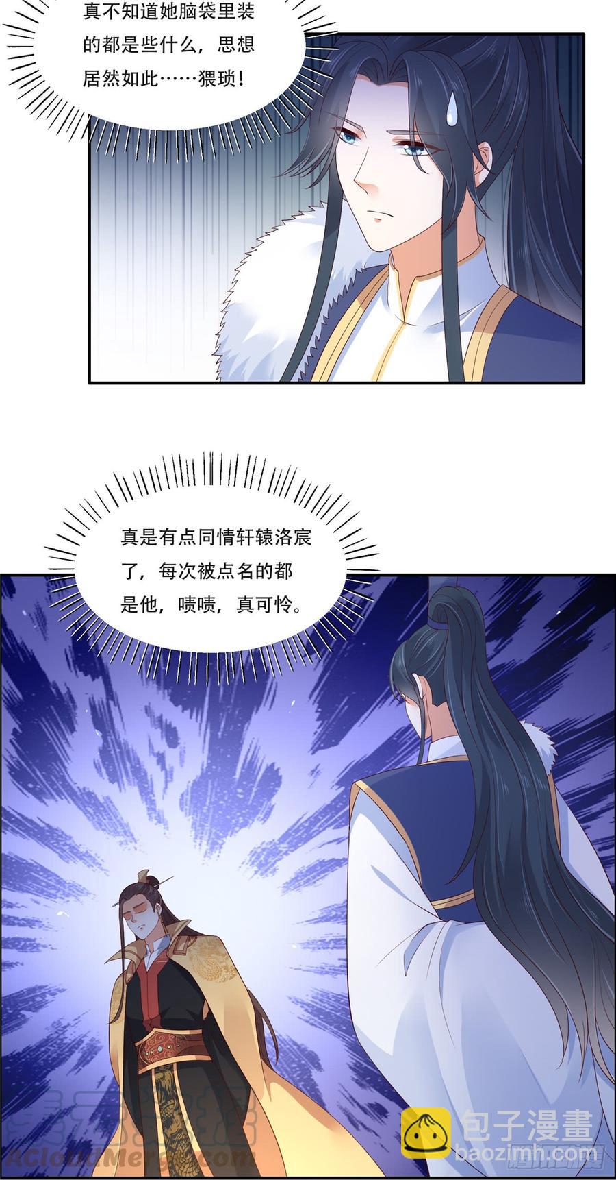 第40话 莫非寡人有疾？8