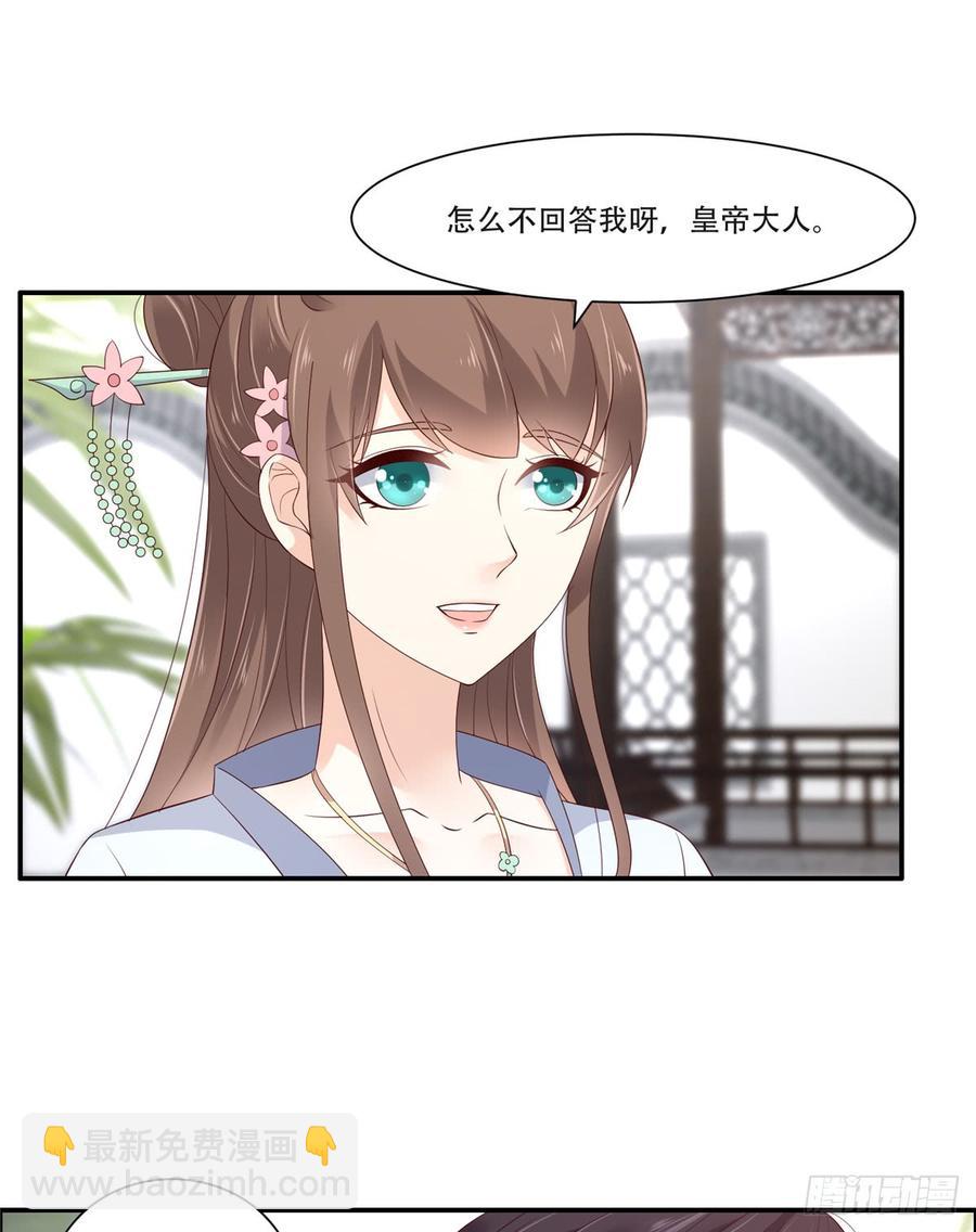 第40话 莫非寡人有疾？9