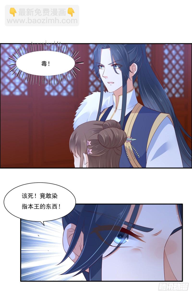 第45话 舍命解毒8