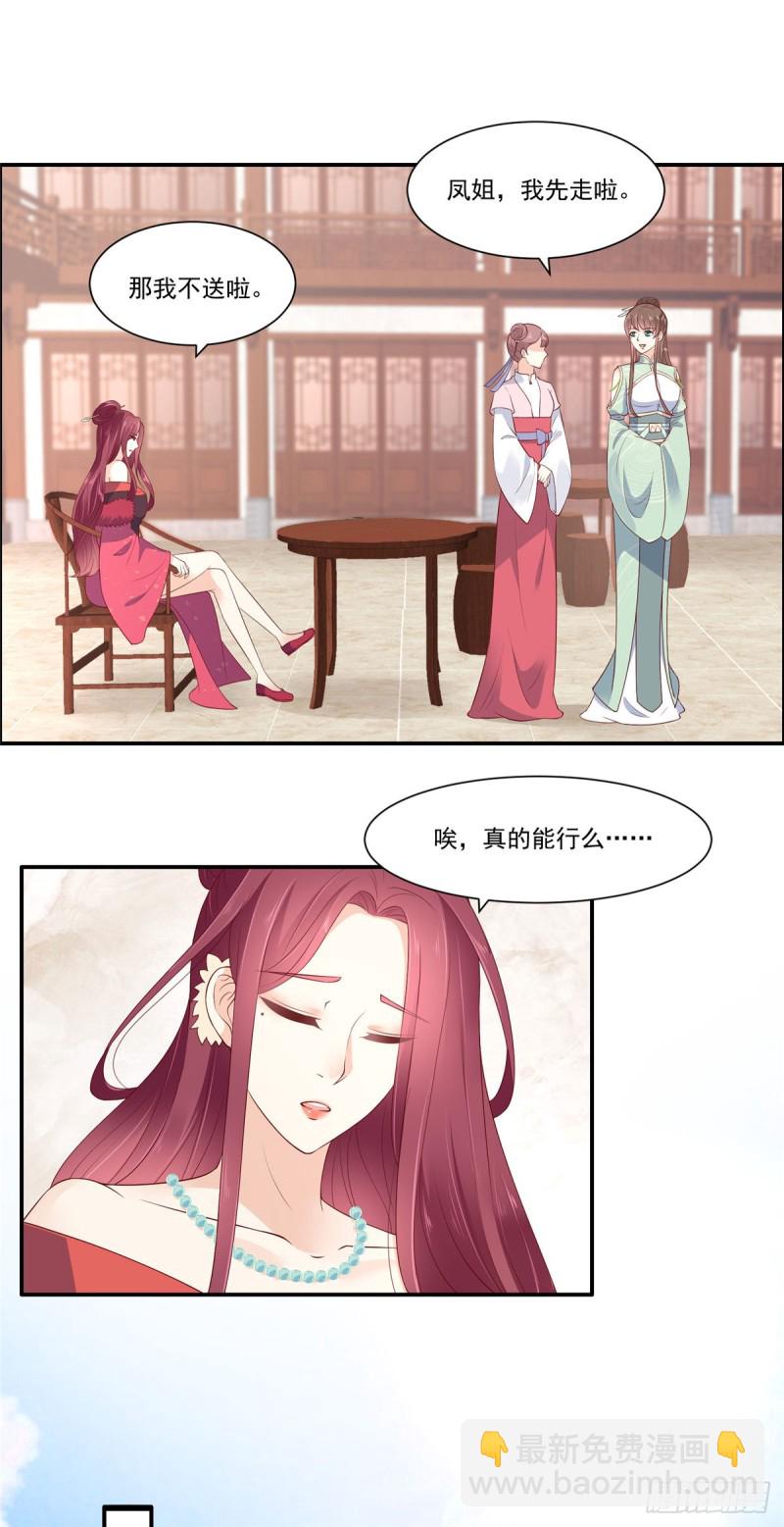 第50话 搞事的节奏15