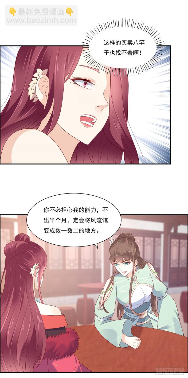 第50话 搞事的节奏3