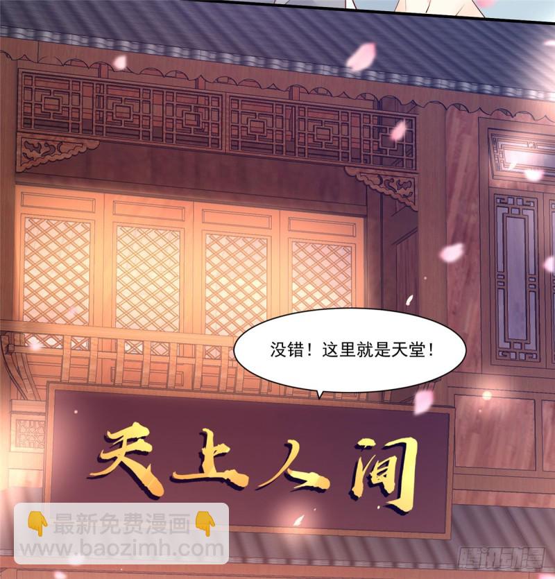 第51话 天上人间开张了8