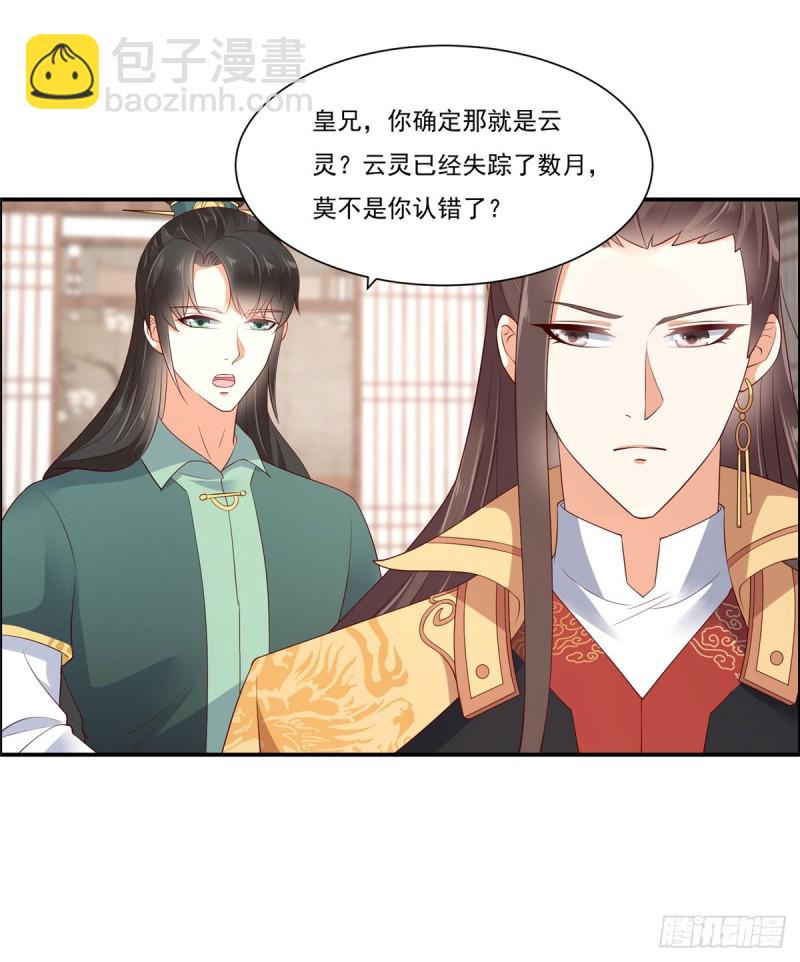 第52话 云灵重出江湖？10