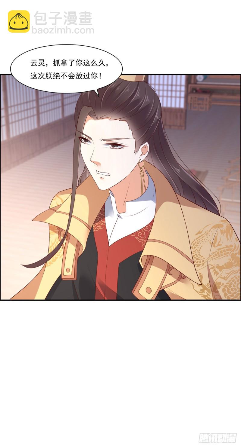 第52话 云灵重出江湖？13