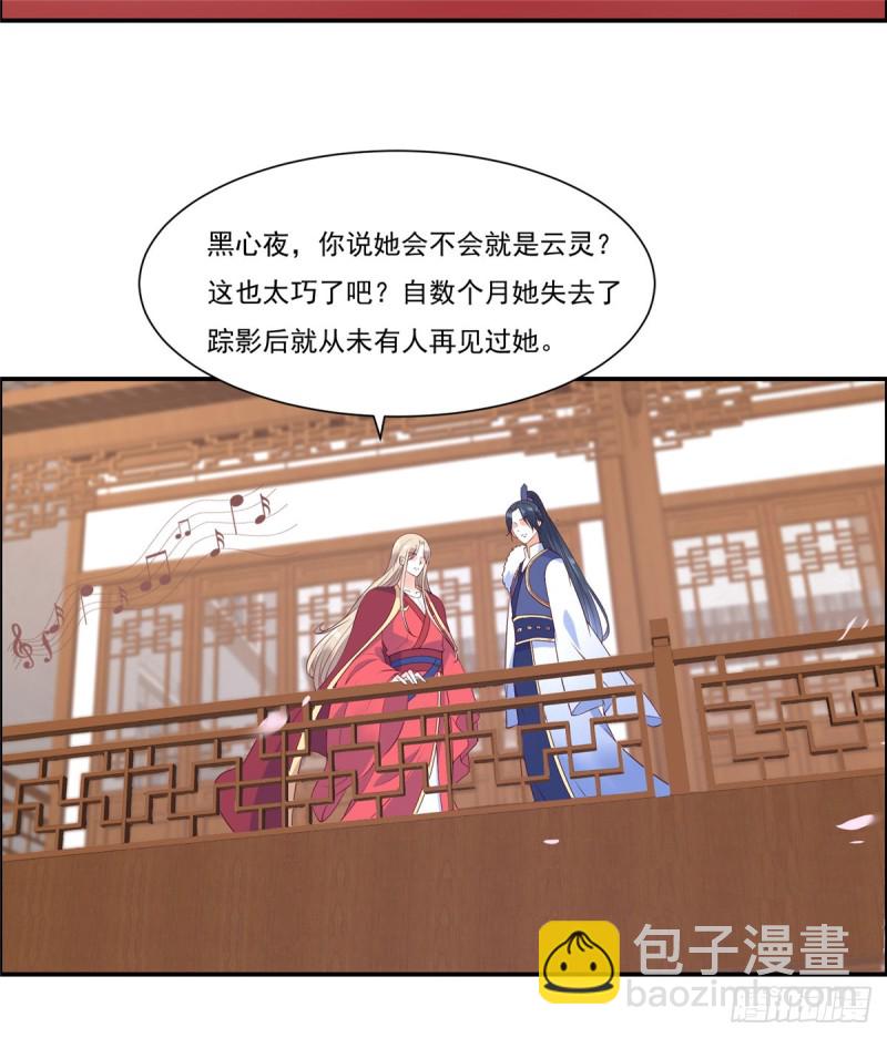 第52话 云灵重出江湖？16