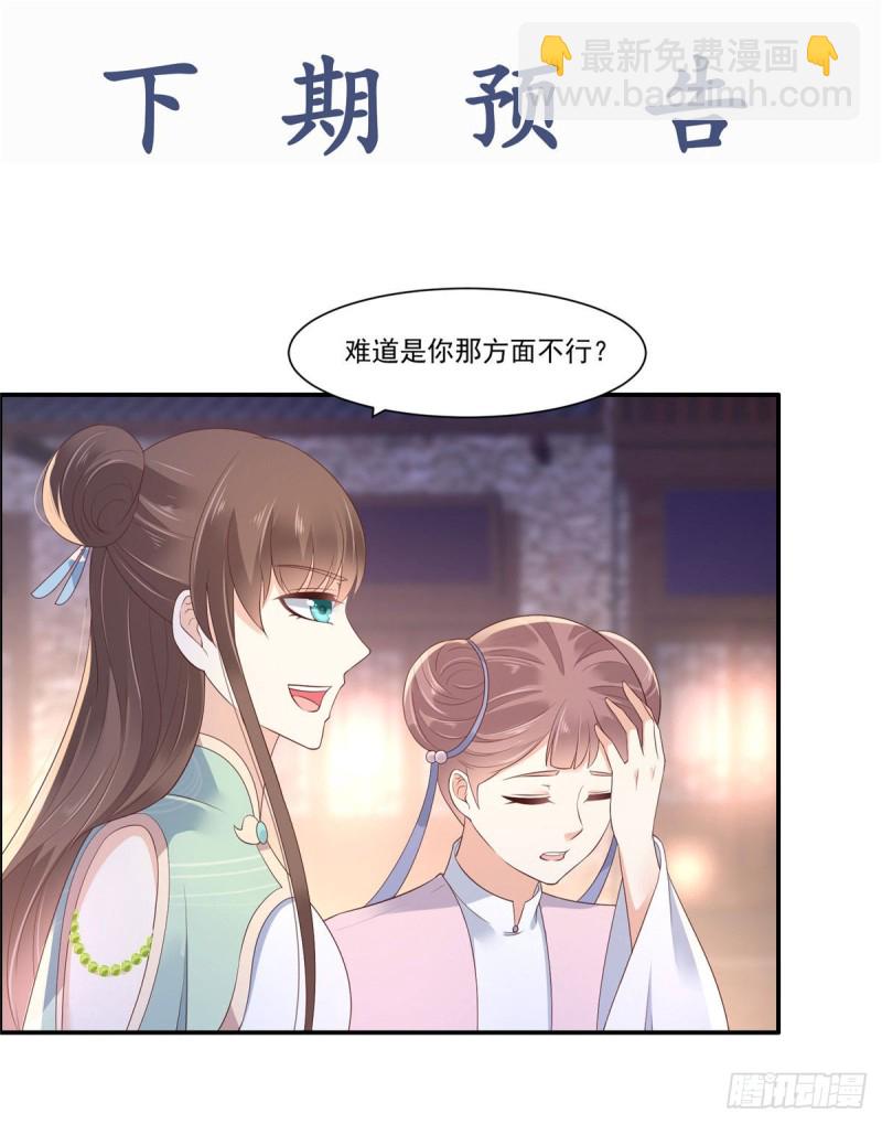 第53话 女朋友生气是为啥21
