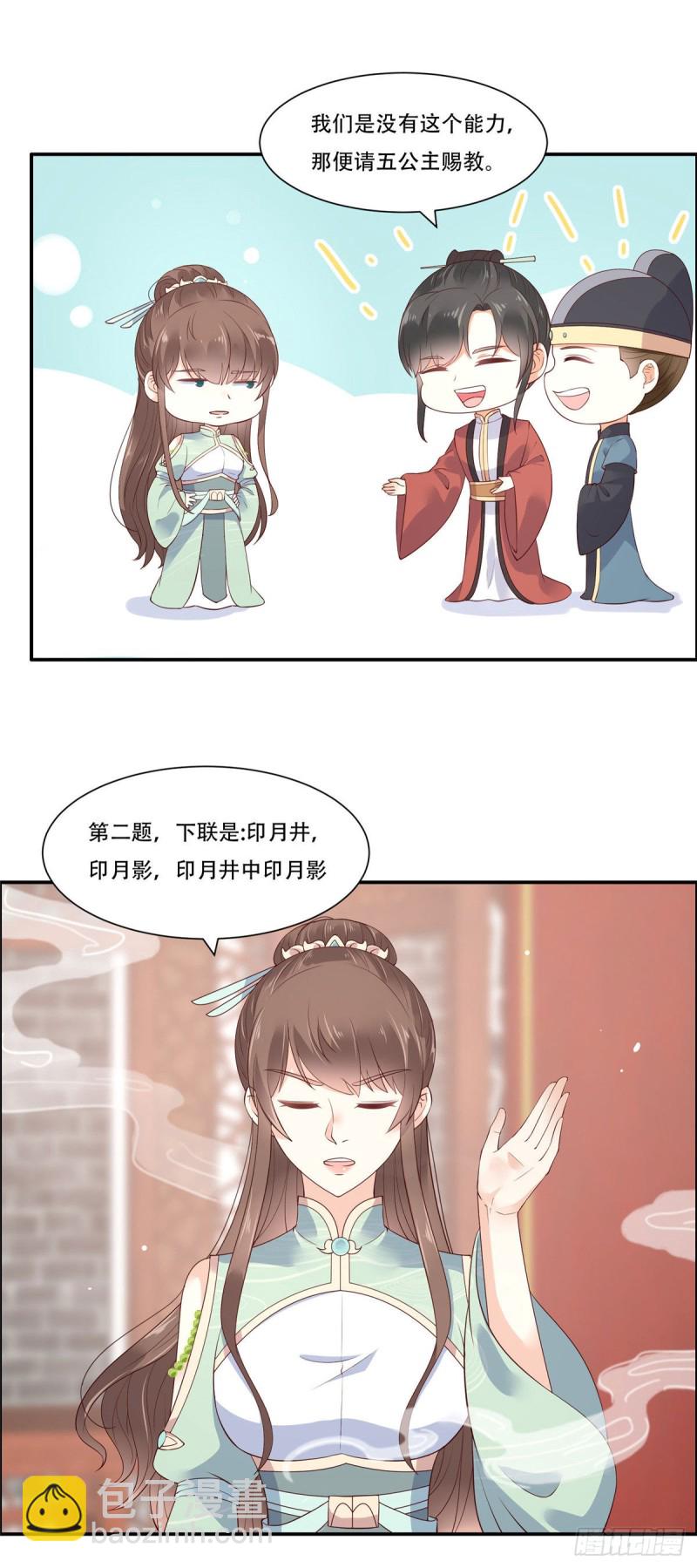第57话 让他爱不释手11